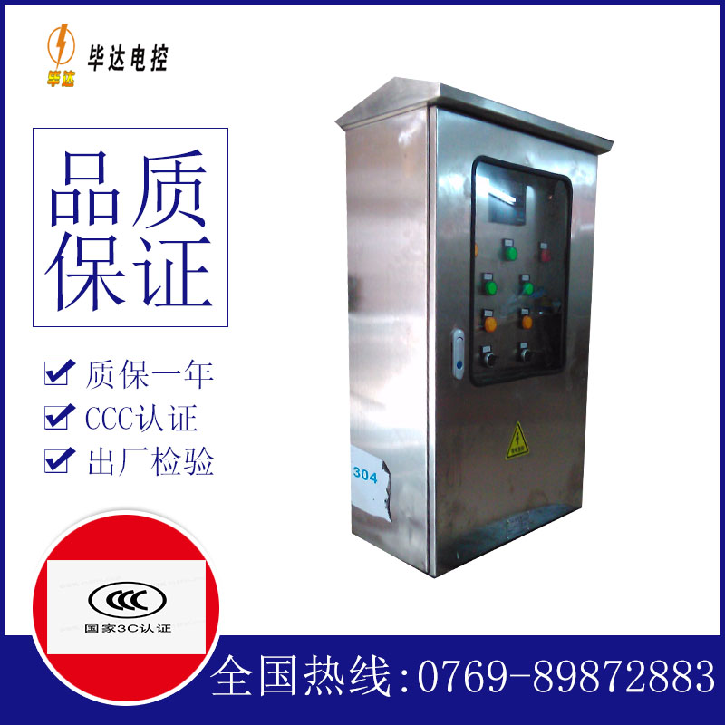 榆阳不锈钢配电箱